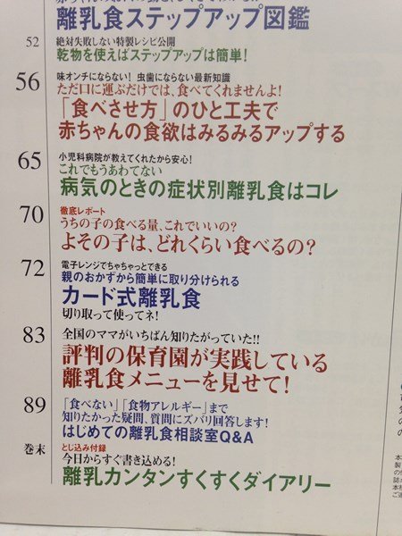 本『はじめてママのラクチン離乳食レシピ / (別冊すてきな奥さん)』送料安-(ゆうメールの場合)_画像4