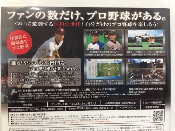 PS3『プロ野球スピリッツ2011』送料安！(ゆうメールの場合)_画像3