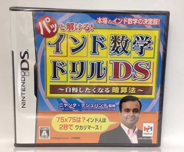 DS『インド数学ドリルDS ～自慢したくなる暗算法～　／　新品（複数有り』送料安！(ゆうメールの場合)_画像1