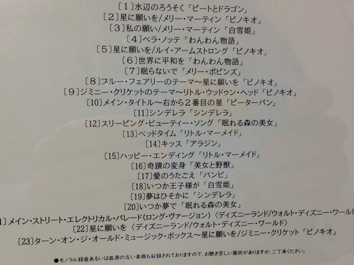 CD『ディズニーのミュージック・オブ・ドリームス -10- / When You Wish Upon a Star星に願いを』送料安！(ゆうメールの場合)_画像2