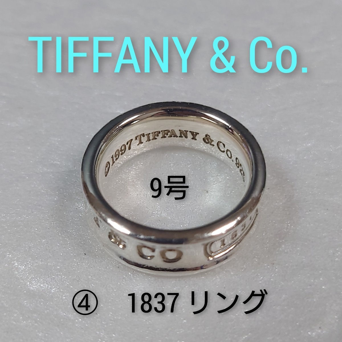 ④【TIFFANY&Co 】ティファニー 1837 リング シルバー925 9号 指輪（箱