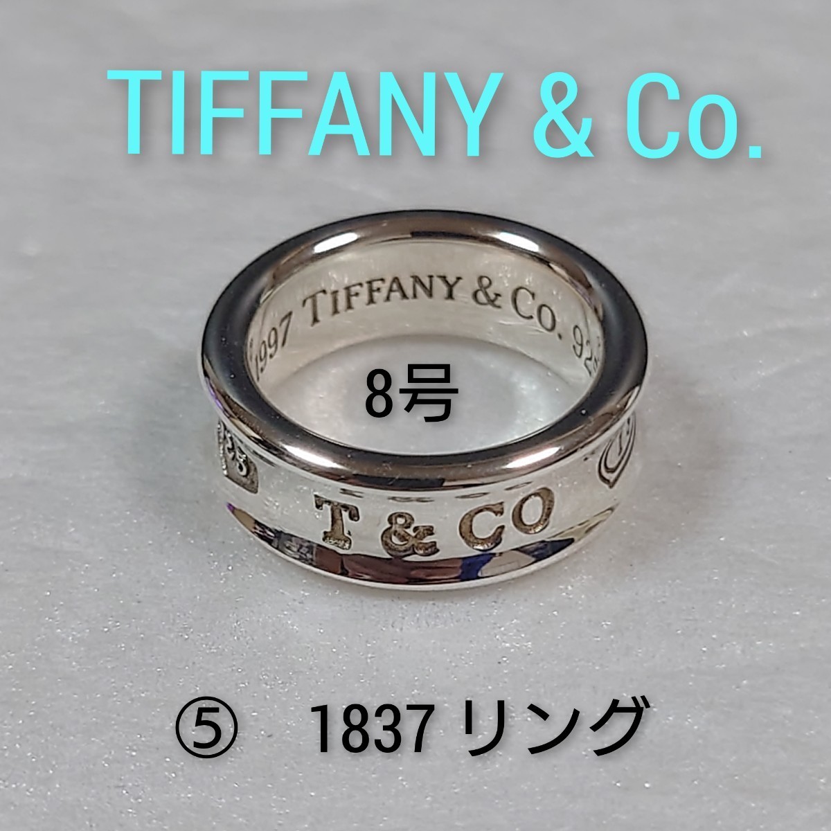 美品】 ⑤【TIFFANY&Co.】ティファニー 1837 リング シルバー925 8号