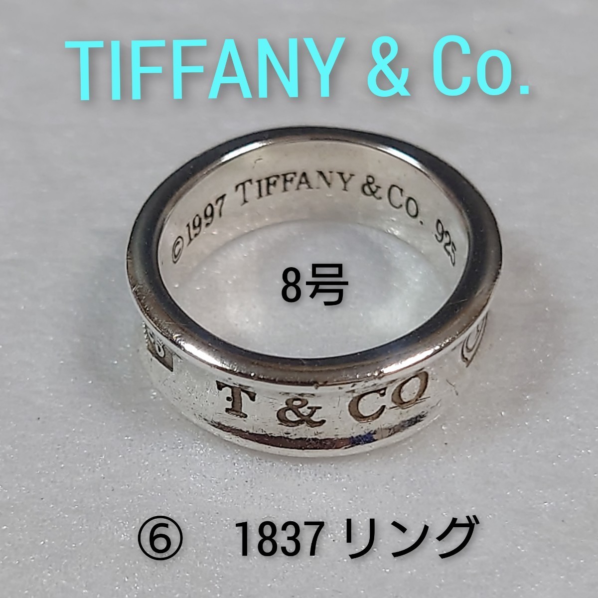 ⑥【TIFFANY&Co.】ティファニー 1837 リング シルバー925　8号　指輪
