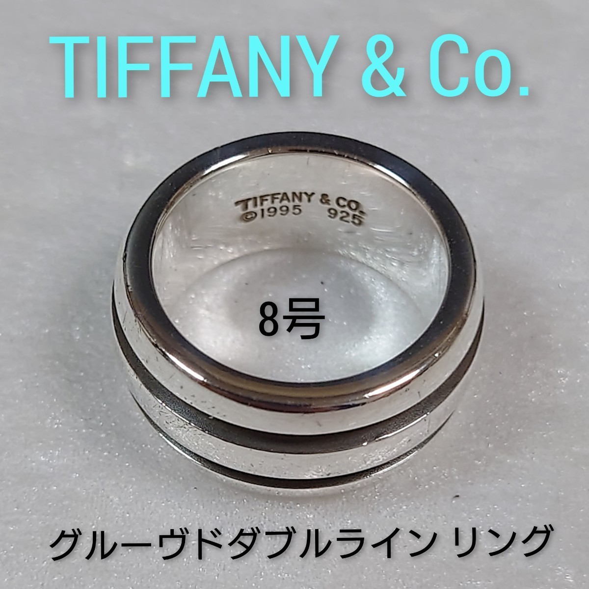 【TIFFANY&Co.】ティファニー グルーヴドダブルライン リング　シルバー925　8号　指輪_画像1