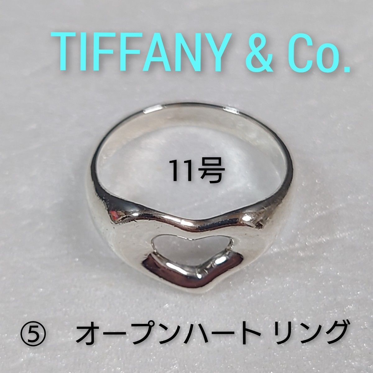 ⑤【TIFFANY&Co 】ティファニー エルサ・ペレッティ オープンハート
