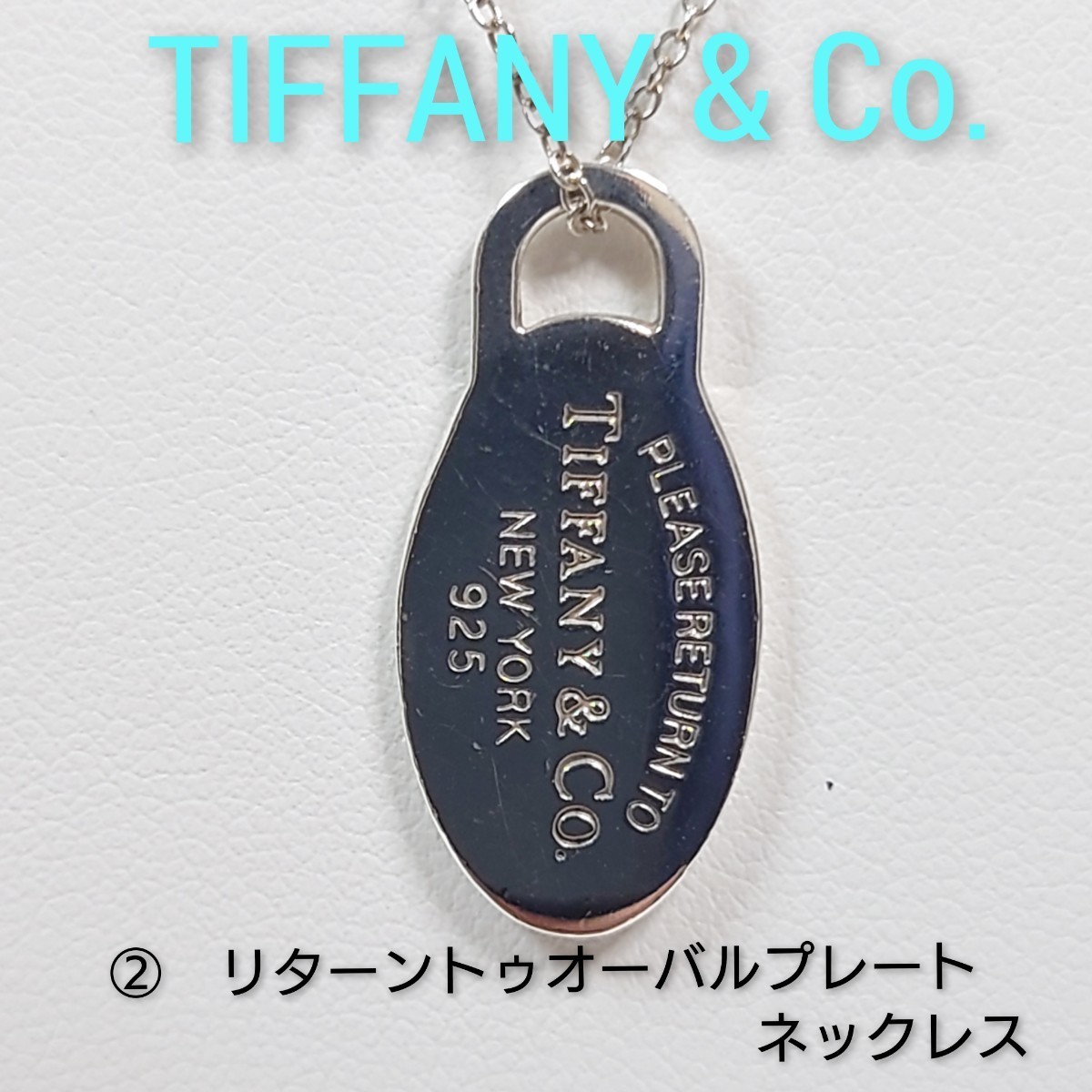 ②【TIFFANY&Co 】ティファニー リターントゥ オーバルプレート