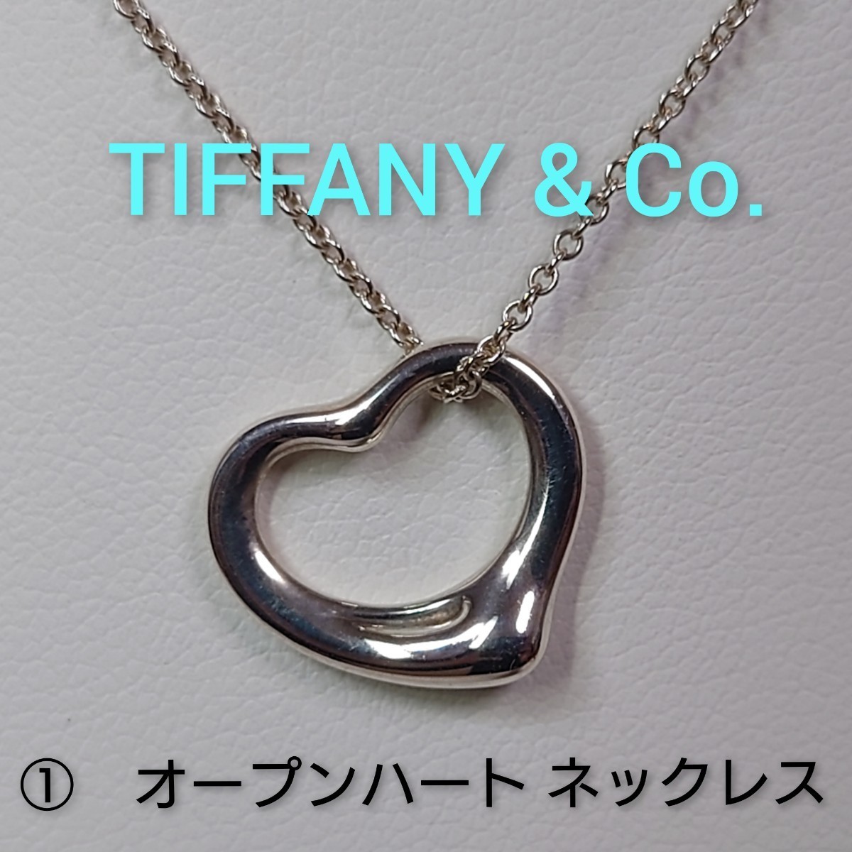 ティファニー エルサ・ペレッティ オープンハートネックレス シルバー