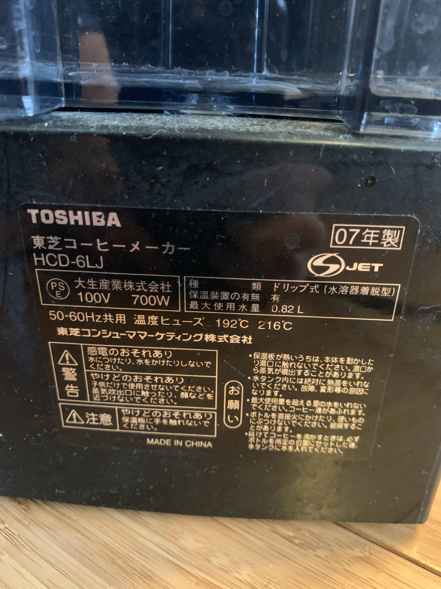 【動作確認済み】TOSHIBA(東芝) コーヒーメーカー HCD-6LJ ブラック_画像5