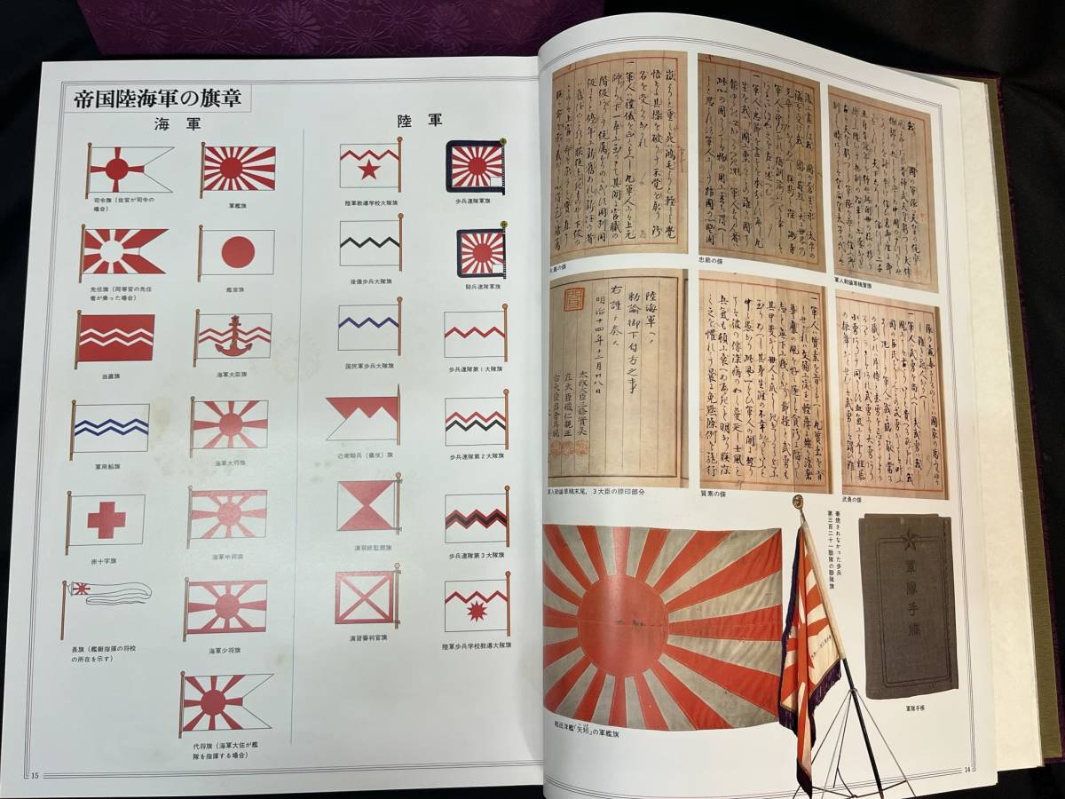 嗚呼 帝国陸海軍■暁教育図書■昭和59年6月20日発行■1984年　319ページ　見ごたえあり_画像5