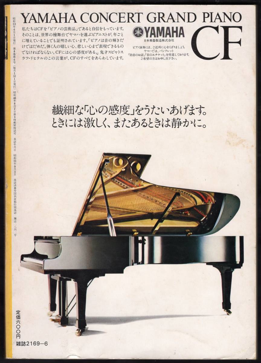 雑誌　音楽現代 1978年6月号　若き巨匠・マウリツィオ・ポリーニ、山本直純「音楽の森」対談、朝比奈隆音楽論ほか_画像2