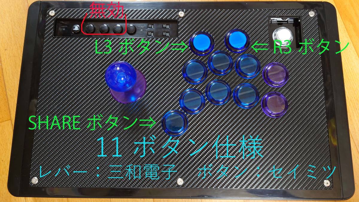 ボタン増設 11ボタン仕様 改造アケコン リアルアーケードPro.N