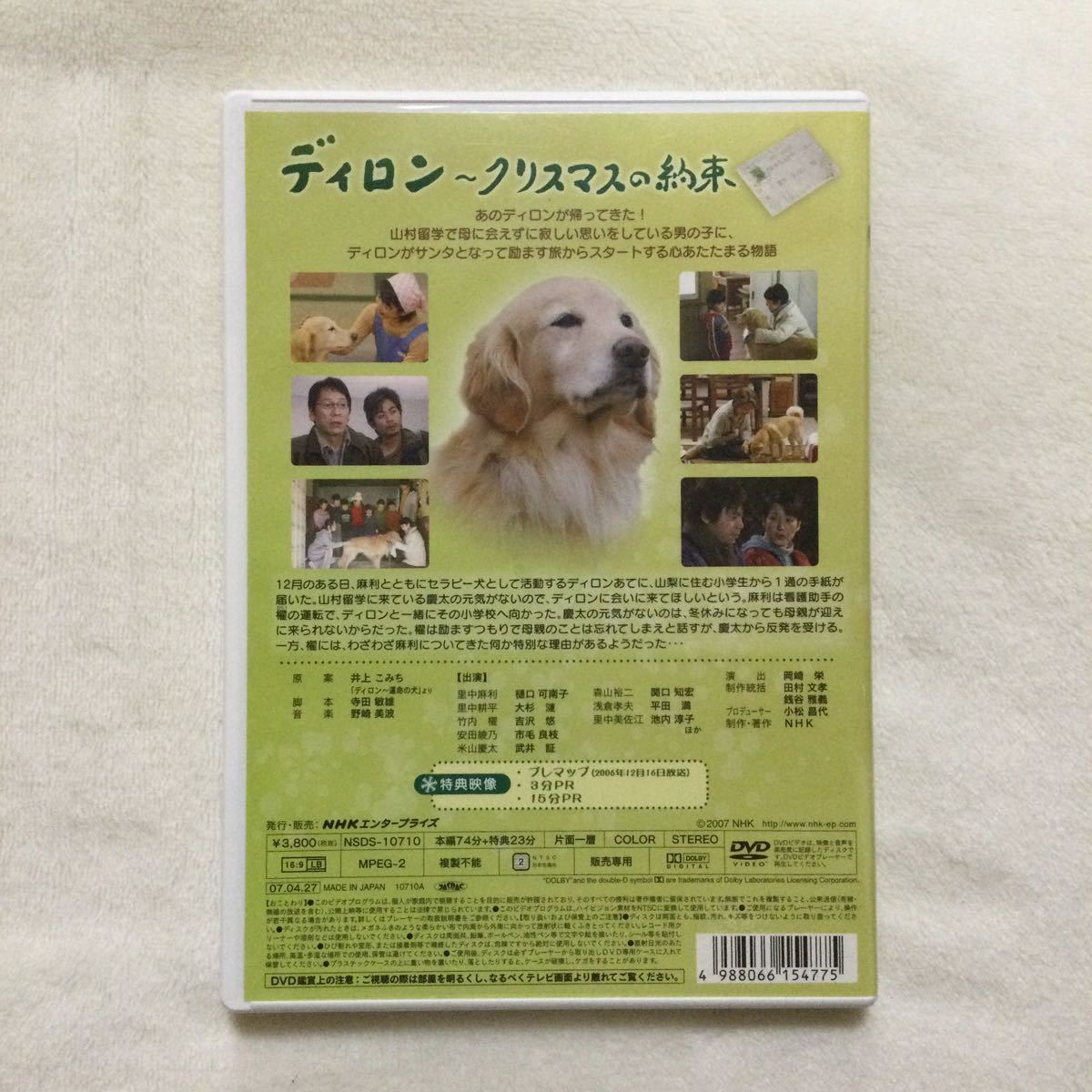 中古DVD ディロン〜クリスマスの約束／樋口可南子　大杉漣　吉沢悠　他　商品番号NSDS10710_画像2