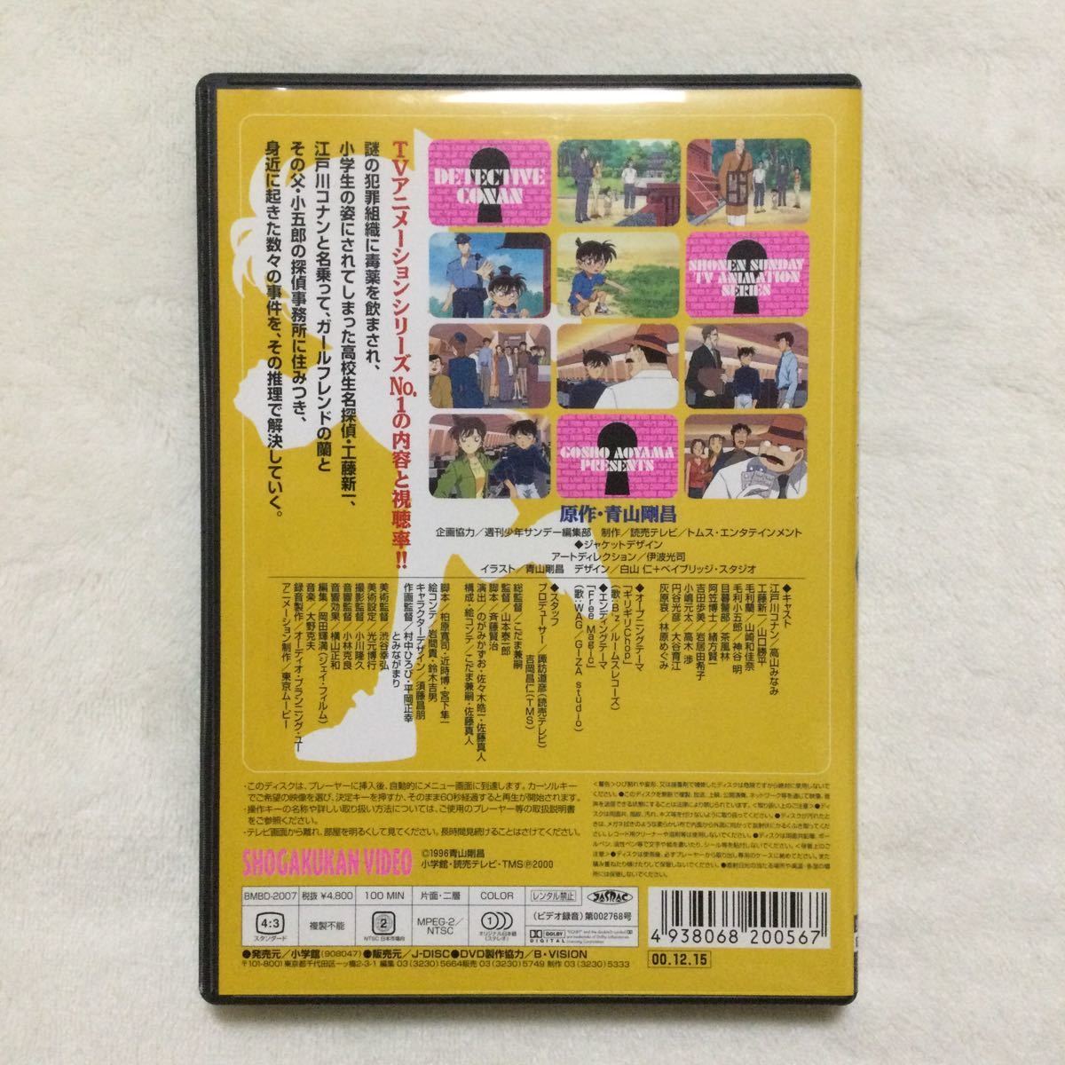 中古DVD 名探偵コナンPART6 Vol.7 ／（原作）青山剛昌（声）高山みなみ　他　商品番号BMBD2007_画像2
