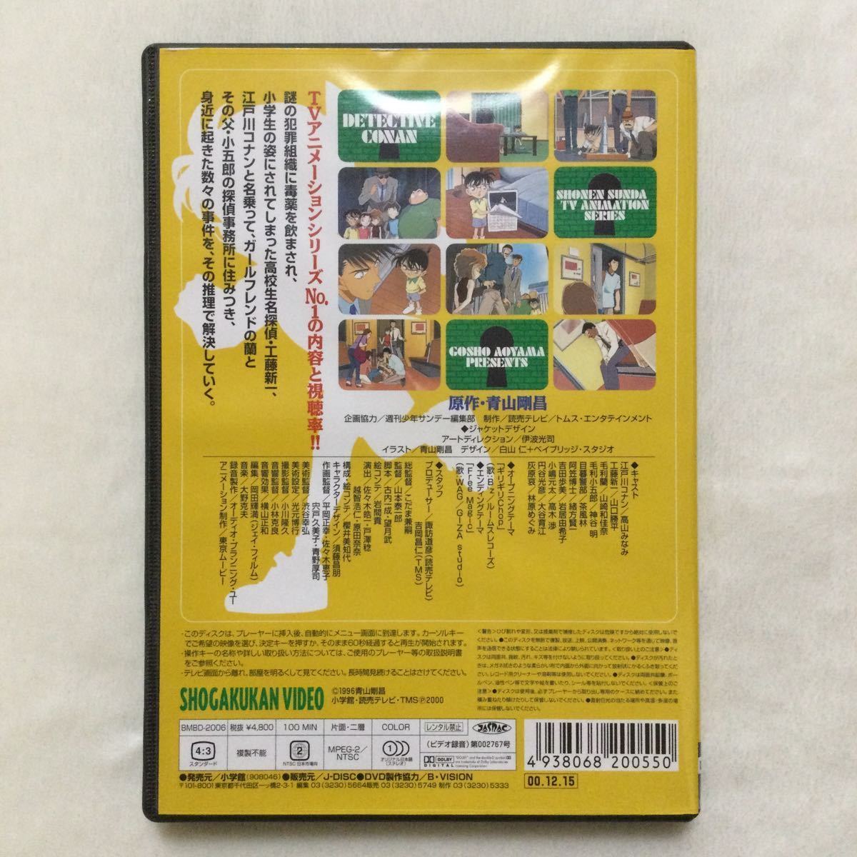 中古DVD 名探偵コナンPART6 Vol.6 ／（原作）青山剛昌（声）高山みなみ　 商品番号BMBD2006 ※ジャケットに目立つシワあり（画像参照）_画像2