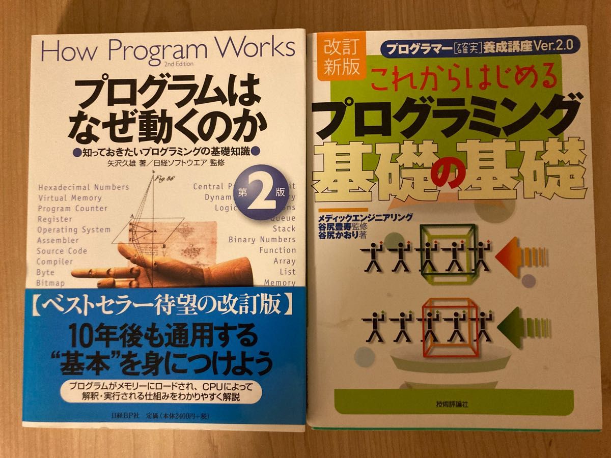 【2冊セット】プログラミングの基礎関連書籍