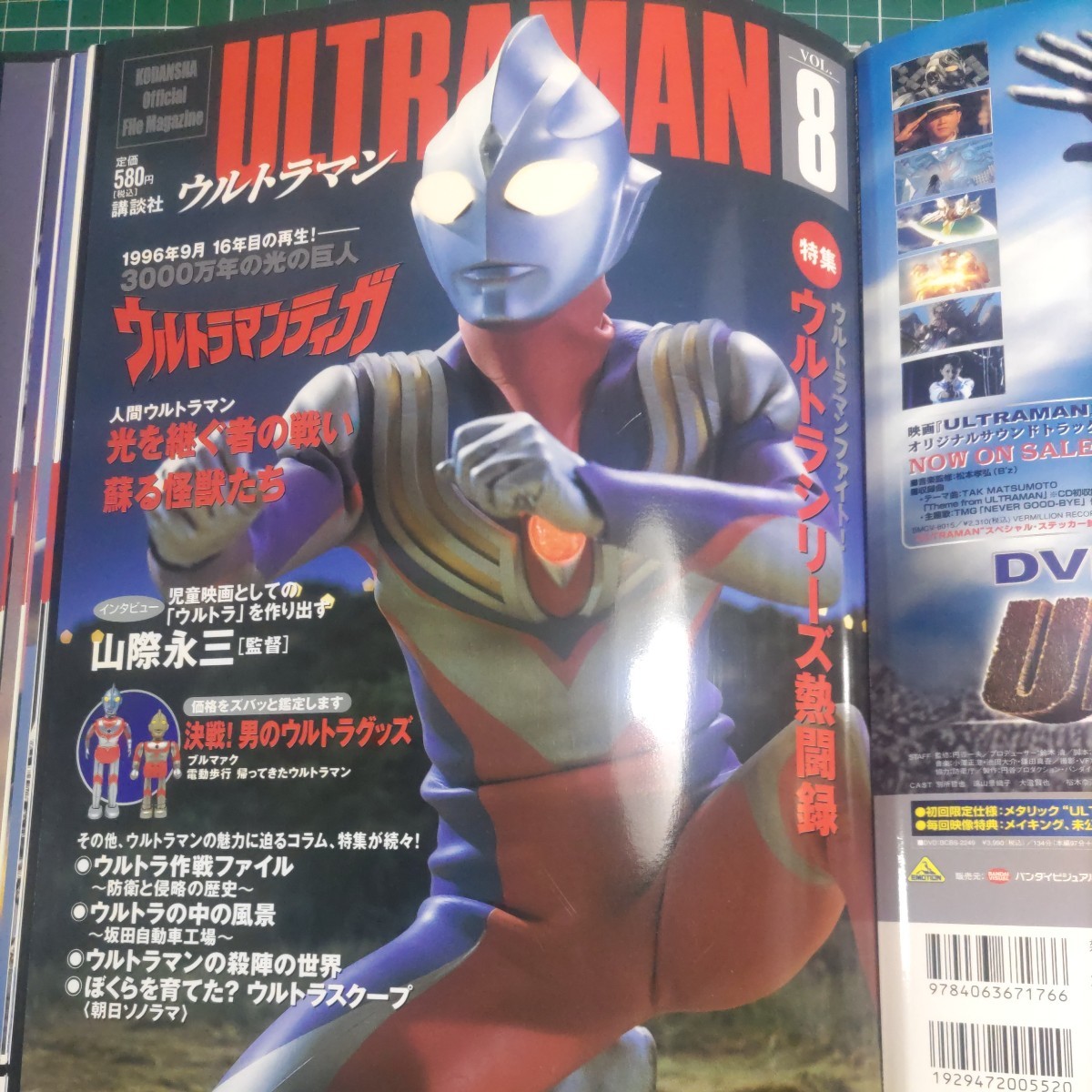 講談社 オフィシャルファイルマガジン ウルトラマン VOL.1〜10 セット バインダー付 送料込みの画像9