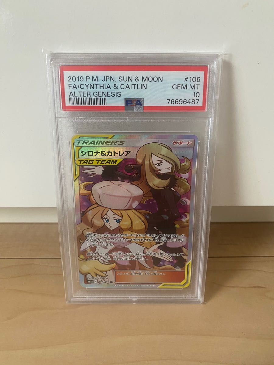 シロナ&カトレアsr psa10 横線なし Yahoo!フリマ（旧）-