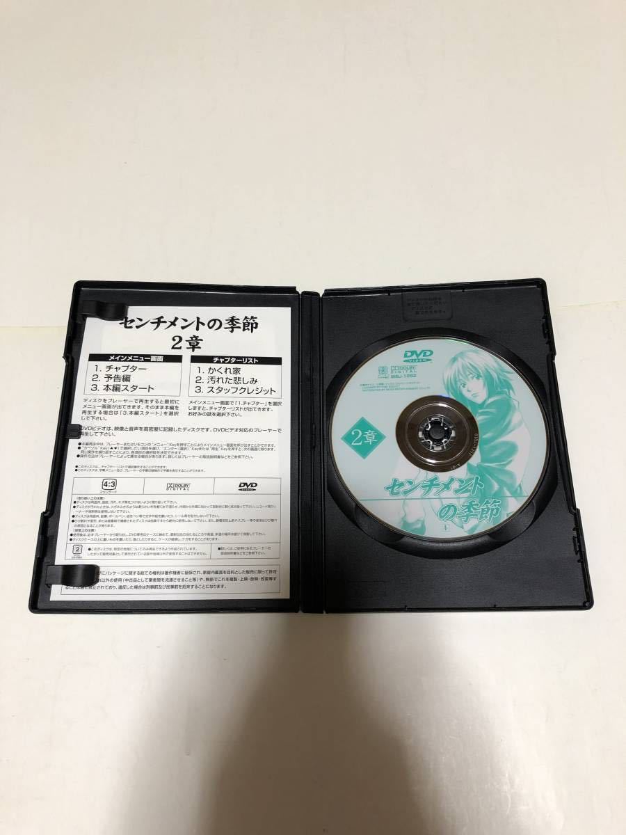 ヤフオク! - センチメントの季節 2章「かくれ家／汚れた悲し