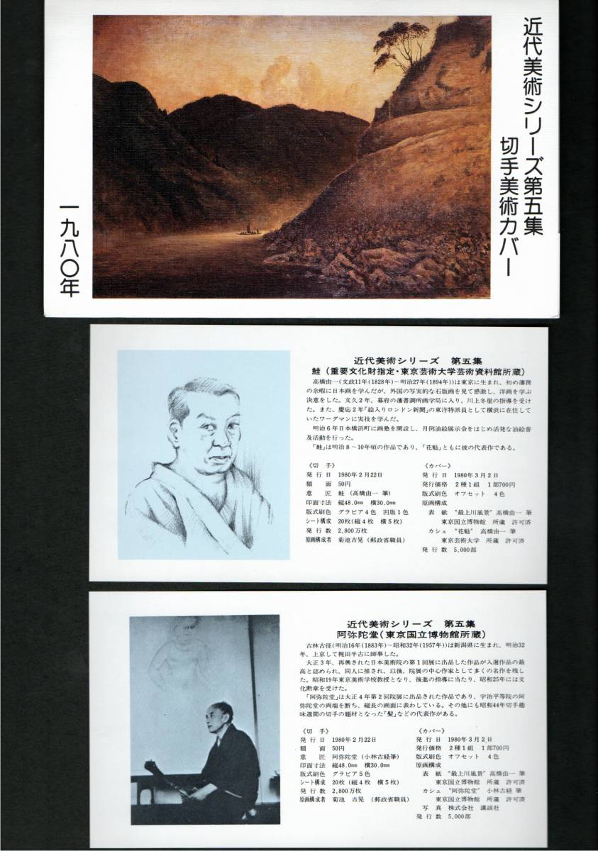 FDC・美術カバー版（タトウ付）近代美術シリーズ・5集・2種2通揃い・東京・2種印55.2.22の画像2