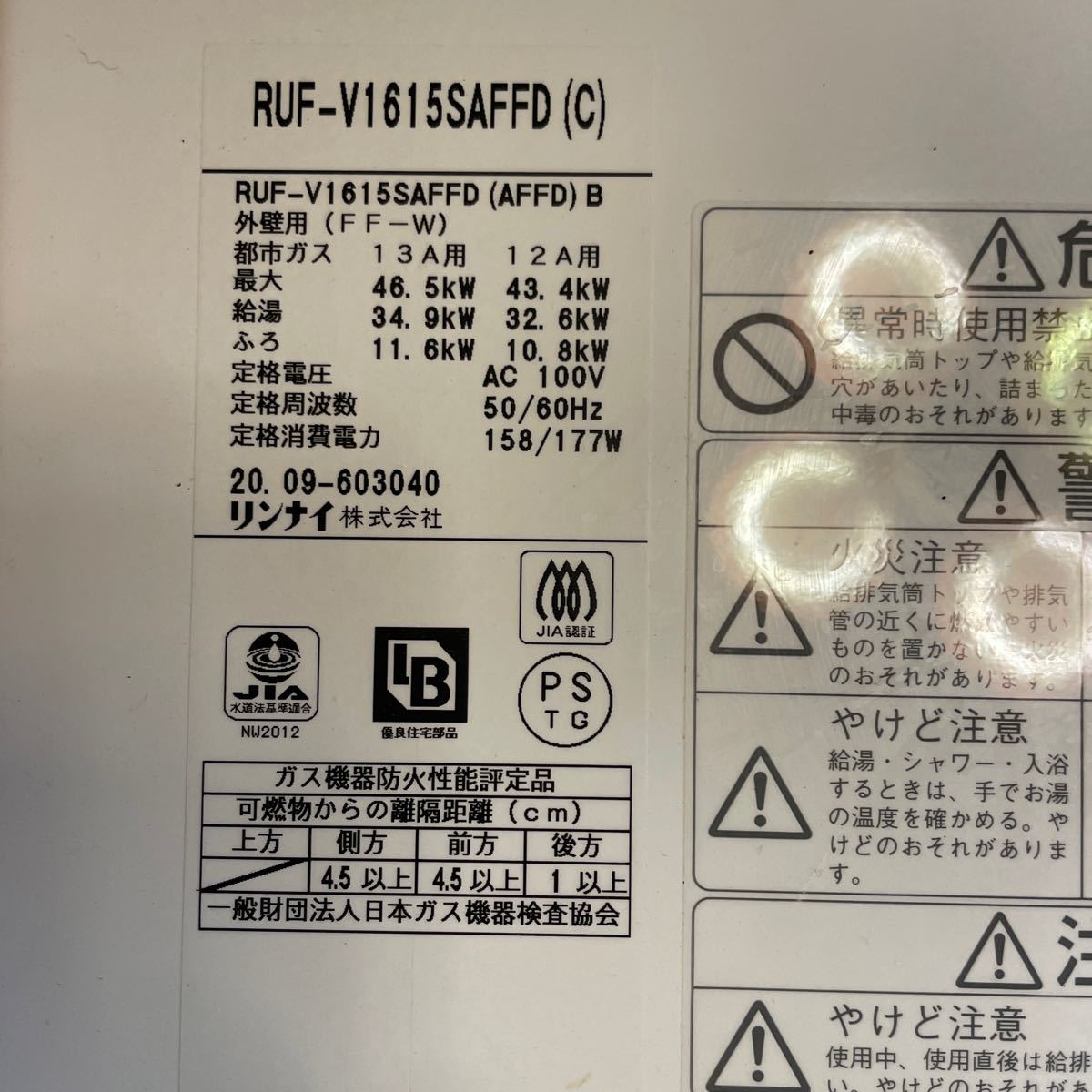 リンナイ給湯器 リモコン付き RUF-V1615SAFFD(c)都市ガス _画像2