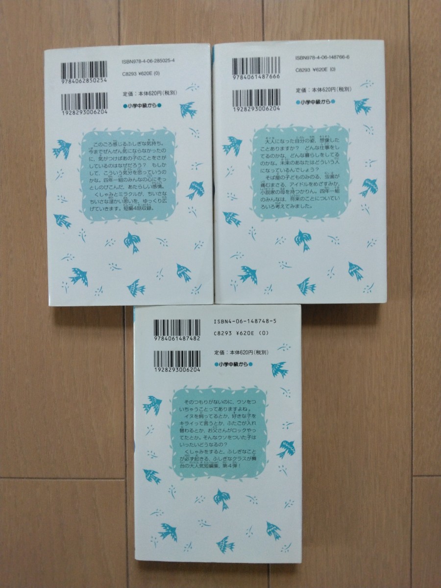 かいけつゾロリ　ママだいすき　ドラゴンたいじ　2in1/　四年一組ミラクル教室　 恋かもしれない　小学生　読み物　読書 児童書 青い鳥文庫