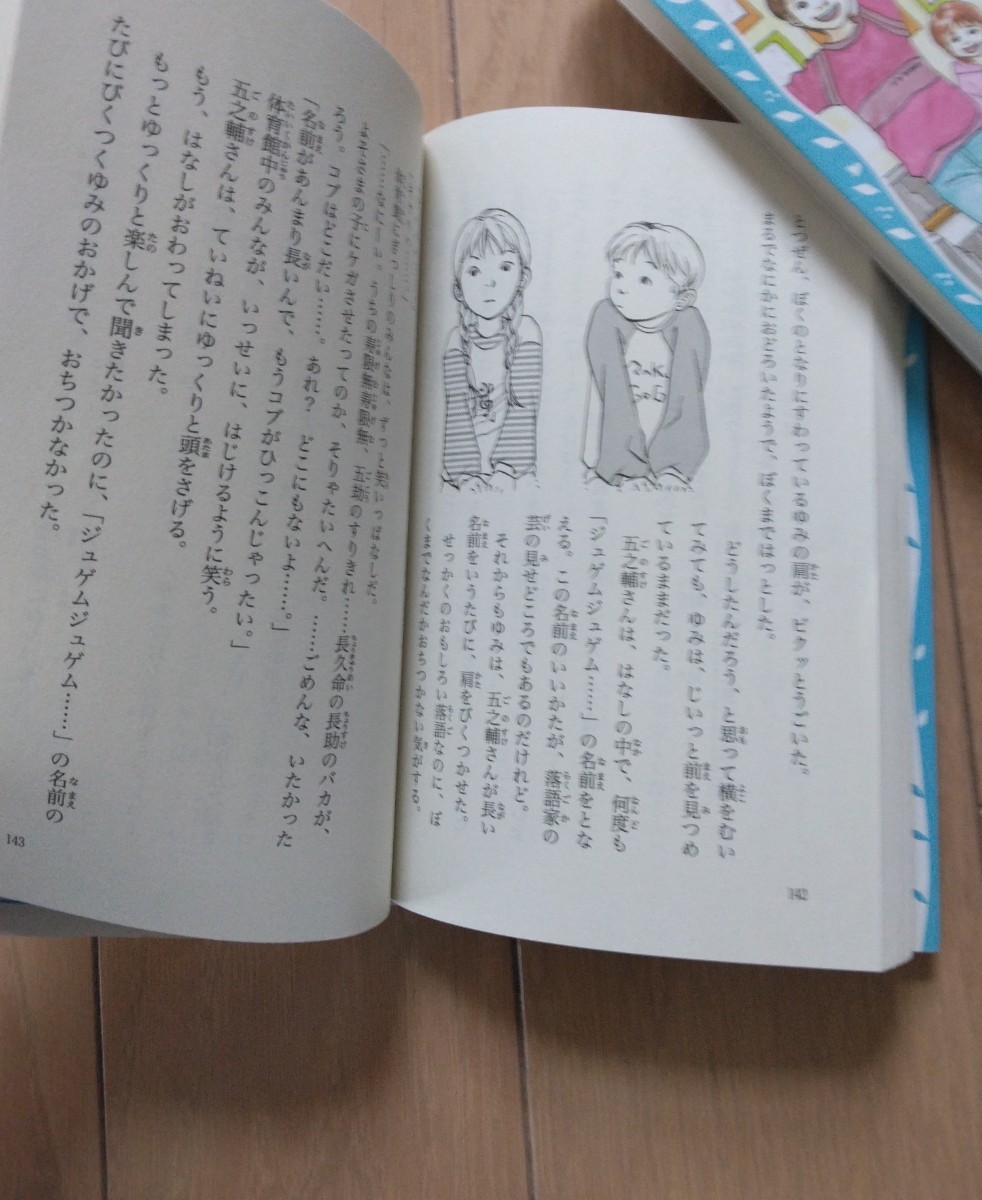 かいけつゾロリ　ママだいすき　ドラゴンたいじ　2in1/　四年一組ミラクル教室　 恋かもしれない　小学生　読み物　読書 児童書 青い鳥文庫