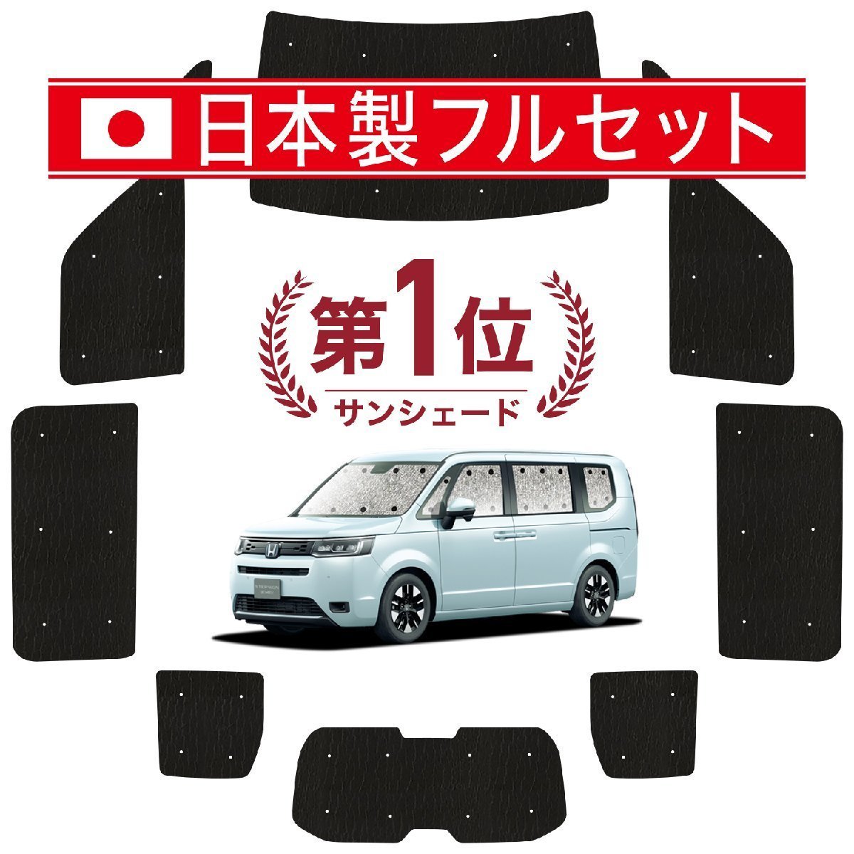 国産/1台フルセット「吸盤＋3個」 新型 ステップワゴン RP6/8型 カーテン 車中泊 シームレスライト サンシェード オークション_画像1