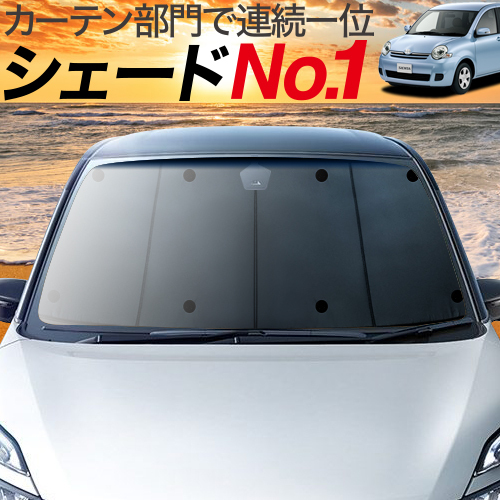 秋超得「吸盤＋6個」 シエンタ CP80系 カーテン プライバシー サンシェード 車中泊 グッズ フロント NCP80 DICE