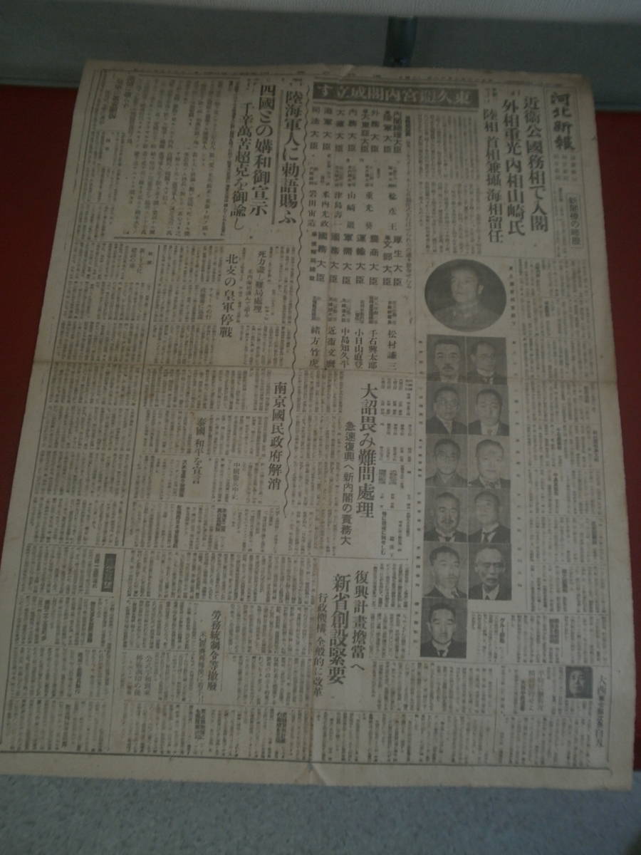 　河北新聞　８枚（中古）昭和２０年８月１４日～２８日　太平洋戦争 戦争　終戦 ミリタリー 古紙 古新聞 日本軍　昭和_画像6