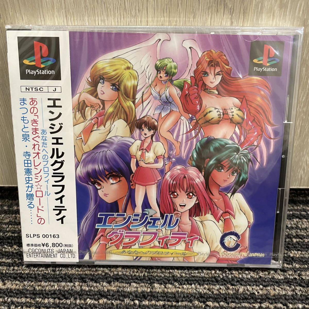 ★ 新品未開封 PlayStation エンジェルグラフィティ あなたへのプロフィール プレイステーション PS1 プレステ ソフト_画像1