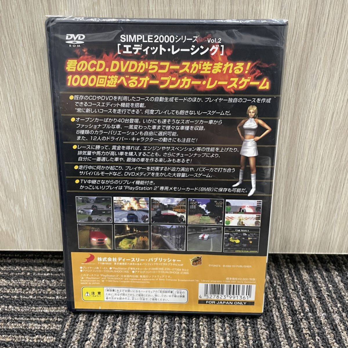 ★ ほぼ新品未開封 PlayStation2 エディット・レーシング SIMPLE2000シリーズ アルティメットvol.2 PS2 PS2ソフト プレステ_画像2