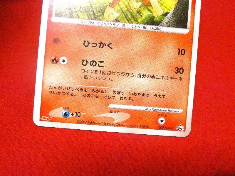 ポケットモンスターポケモンPokemon　Trading Card　明治　MEIJI　カードトレカ　ヒコザル　007/DP-P　PROMO_画像2