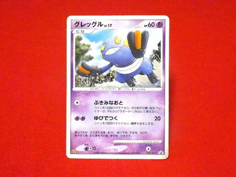 ポケットモンスター　ポケモンPokemon　Trading Card　マクドナルド　マック　カードトレカ　グレッグル　032/DP-P　PROMO_画像1