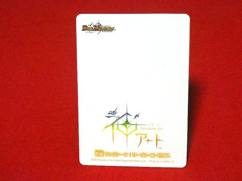 デュエルマスターズDuel Masters　デュエマ　Trading Card　カードトレカ　箔押しサイン　さいとうなおき_画像2