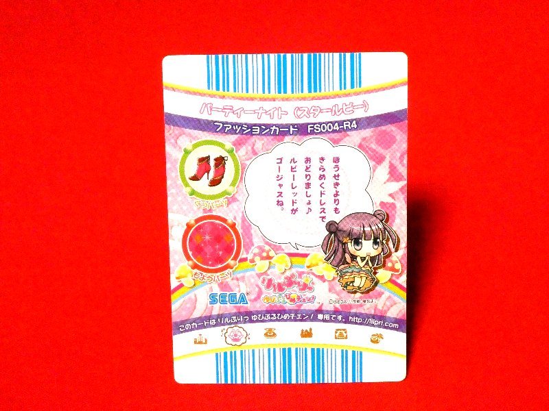 リルぷりっ　Trading Card　キラカードトレカ　パーティーナイト　FS004-R4_画像2