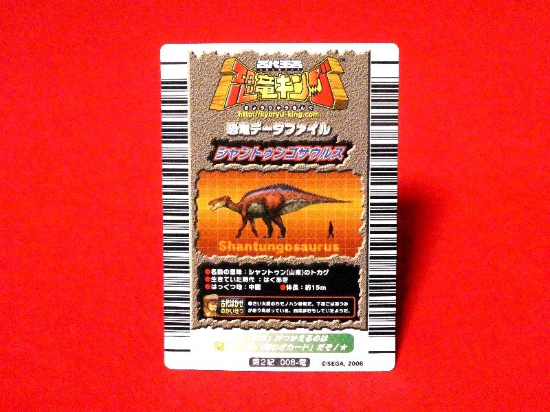 恐竜キング　Trading Card　キラ　カードトレカ　シヤントゥンゴサウルス　第２紀008-竜_画像2