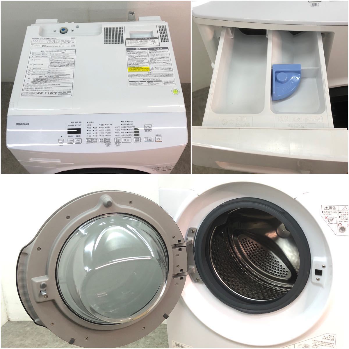 □アイリスオーヤマ IRISOHYAMA ドラム式洗濯機 CDK832 2021年製 洗濯8 