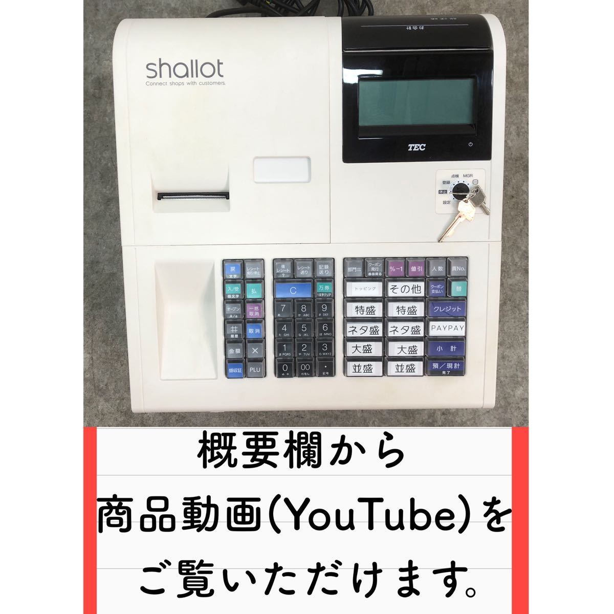 □東芝テック TEC 電子レジスター MA-700 MA-700-R ホワイト 白 □東芝テック TEC 電子レジスター MA-700 MA-700-R ホワイト 白