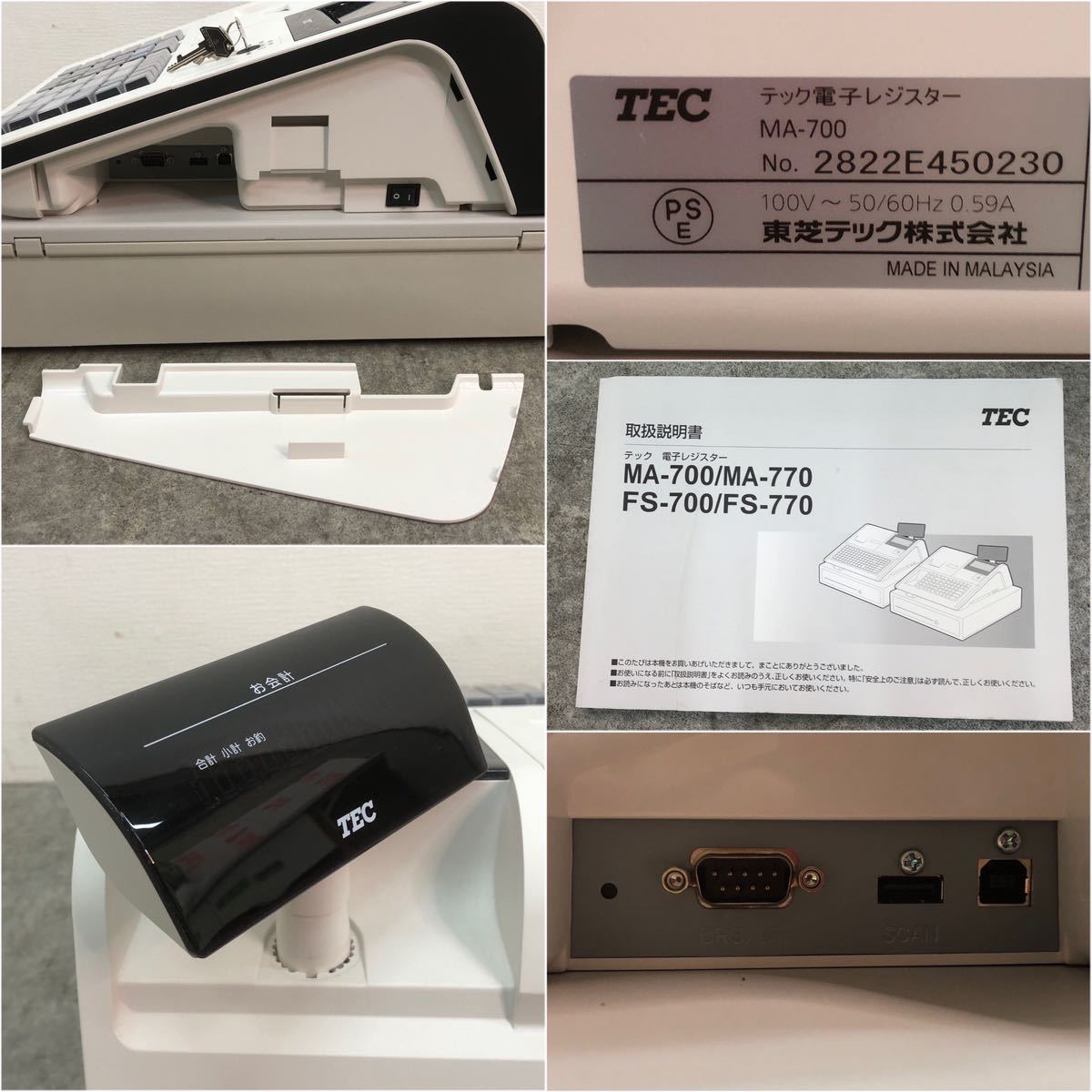 □東芝テック TEC 電子レジスター MA-700 MA-700-R ホワイト 白 □東芝テック TEC 電子レジスター MA-700 MA-700-R ホワイト 白
