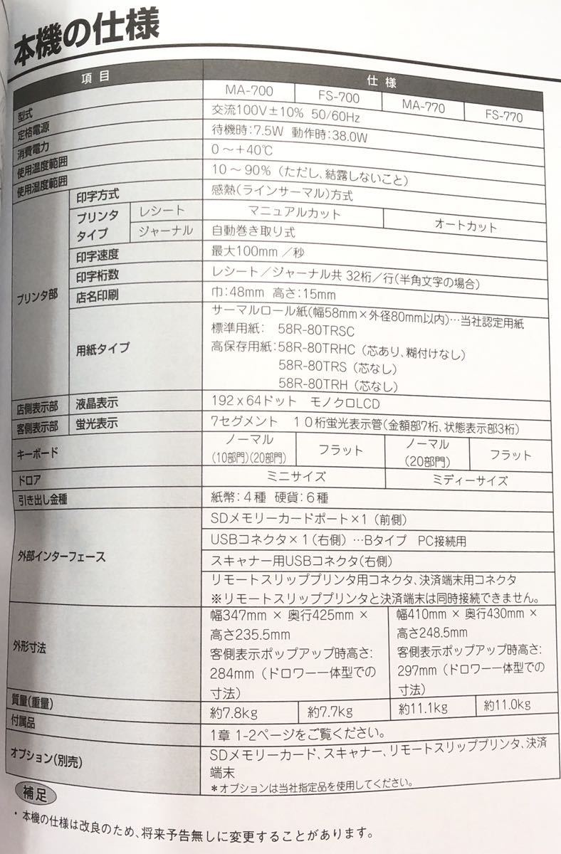 ⭐️動作品説明書あり⭐️TEC 電子レジスター Shallot MA-700 ⭐️動作品説明書あり⭐️TEC 電子レジスター Shallot MA-700