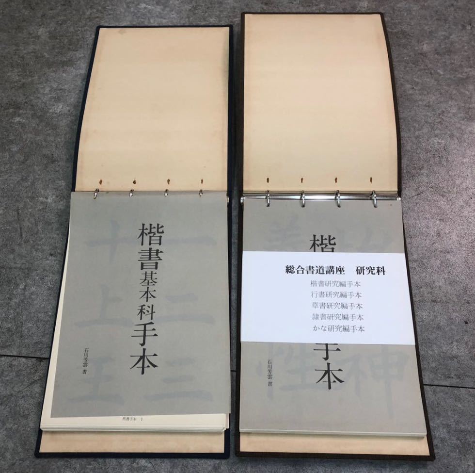 □総合書道講座 バインダー2冊 基本科 研究科 練習帳4冊 師範の手引き 書の光 ご案内ガイダンス 日本書道学院 昭和56年6月号 □23101807_画像3