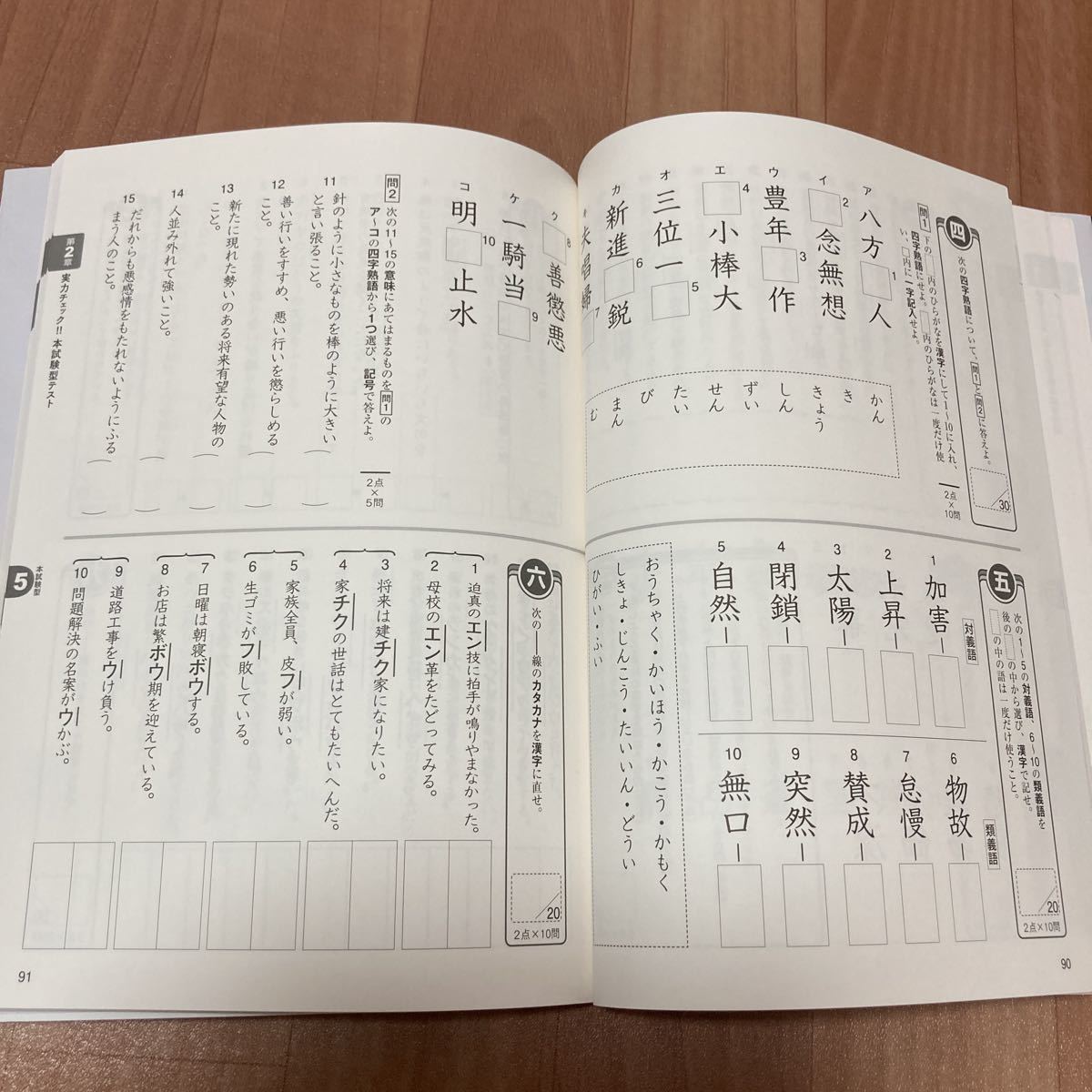 漢字検定問題集 漢検　準2級　書き込み式　成美堂出版　学習ドリル_画像10