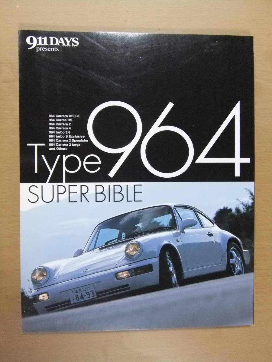 ９１１Days別冊　平成１８年発行　Type　９６４　SUPER　BIBLE_画像1