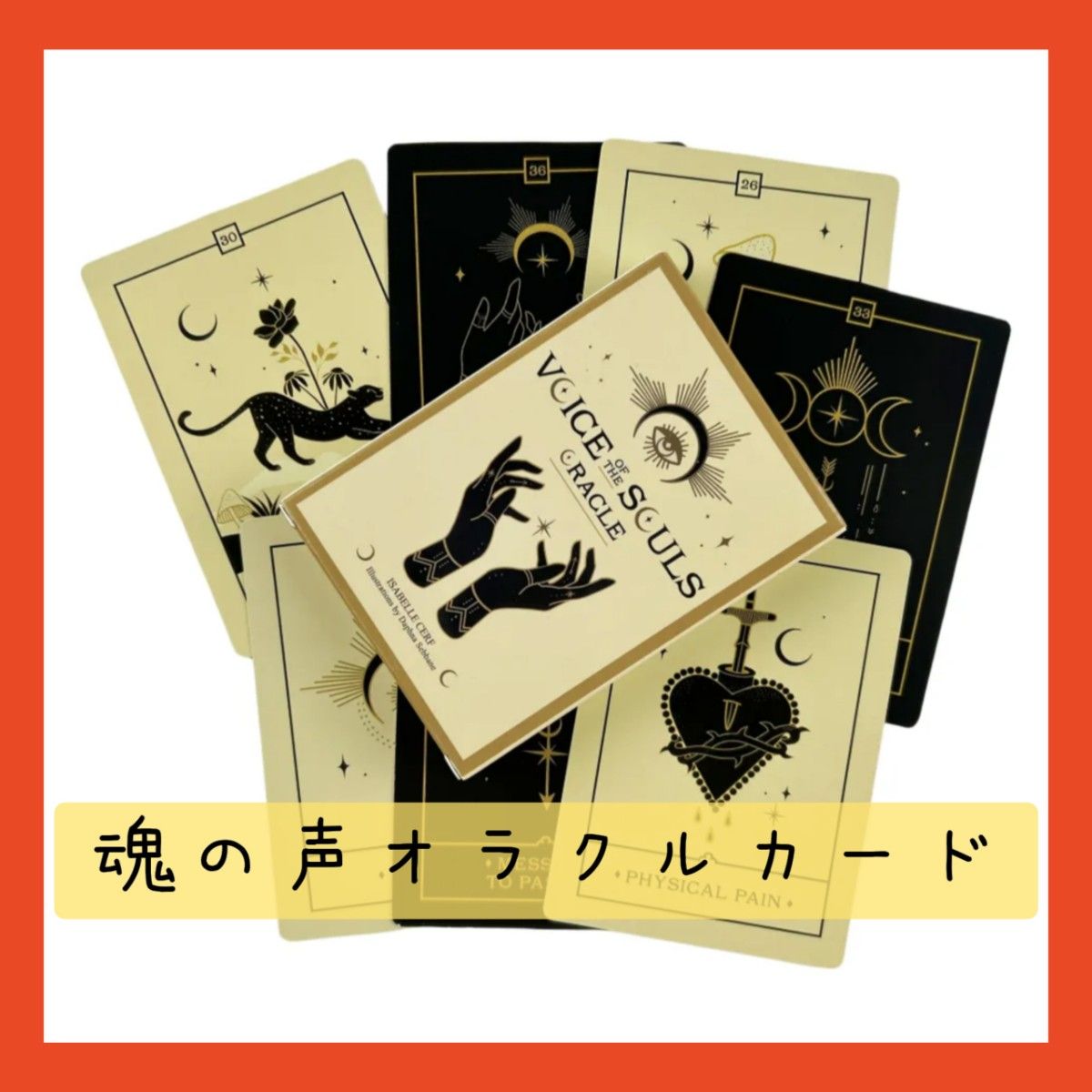 【新品未使用】魂の声オラクルカード　オシャレでモダンなデザインカード
