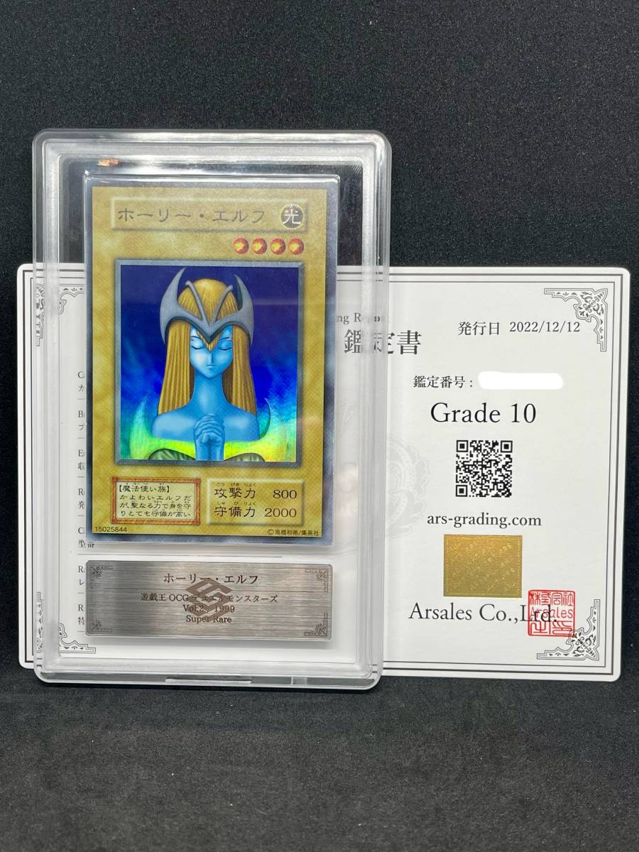 カタログギフトも! 1円〜 ARS10 世界に8枚 ホーリーエルフ 初期 1999