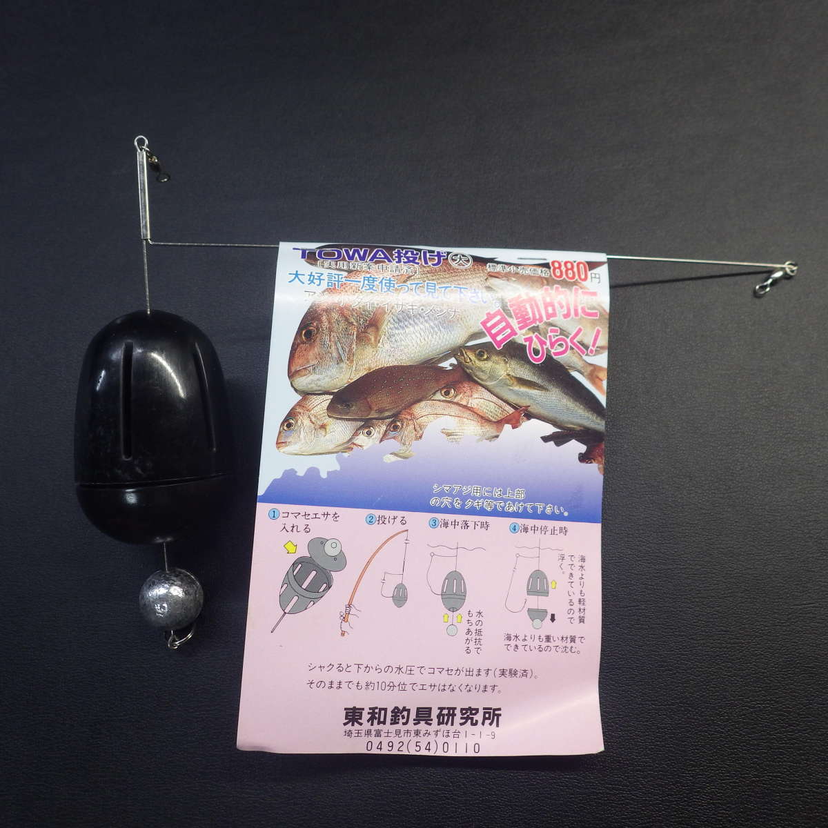TOWA投げ大 遠投カゴ釣りの為にに開発された東和釣具のカゴ ※在庫品 (n0106)_画像1