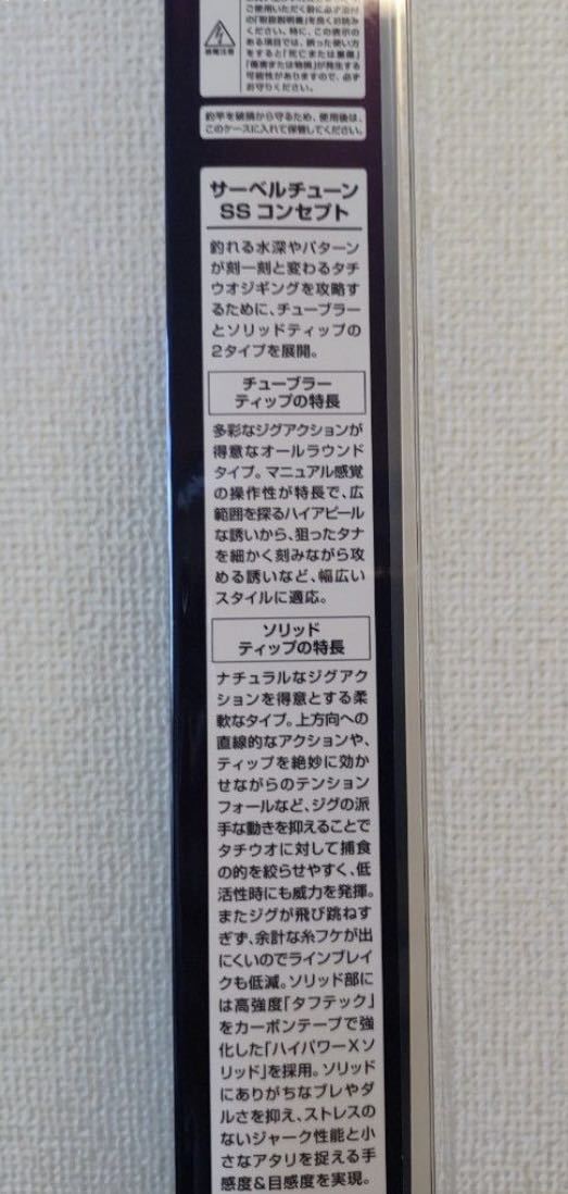 売り切り　SABER TUNE SS B68M-S シマノ　サーベルチューンSS シマノ SHIMANO タチウオロッド_画像4