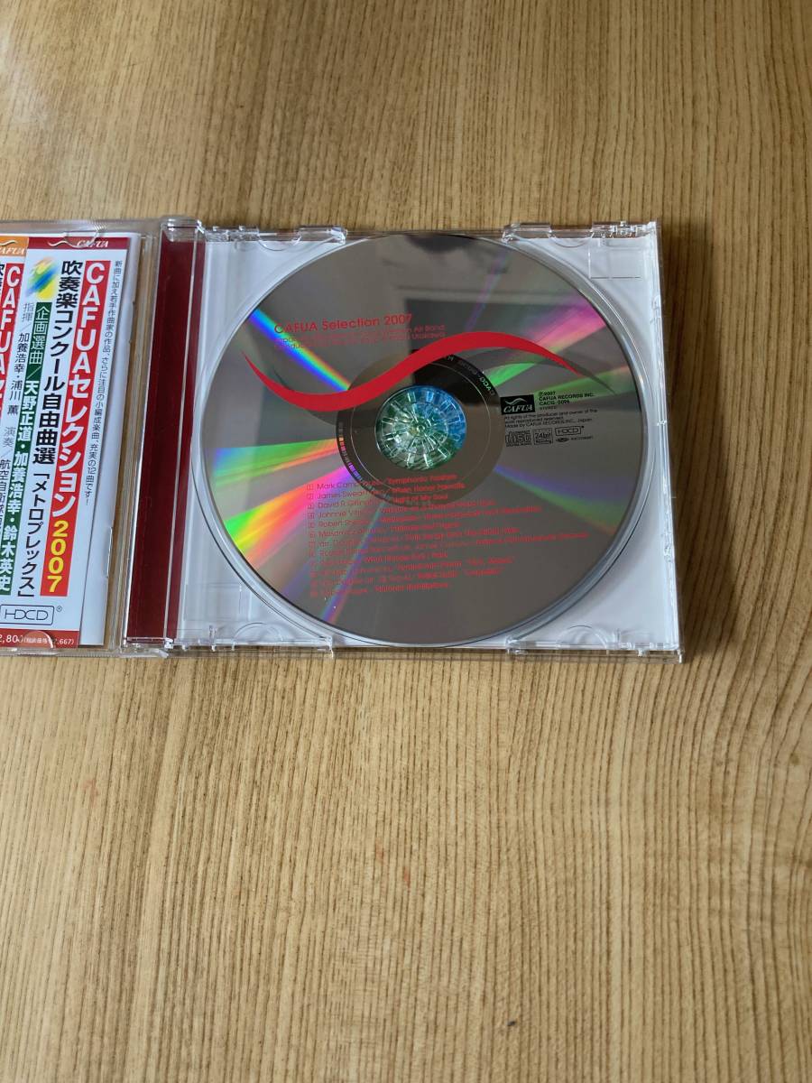 CAFUAセレクション2007 吹奏楽コンクール自由曲選 「メトロプレックス」指揮:加養浩幸・浦川 薫　演奏:航空自衛隊西部航空音楽隊_画像3