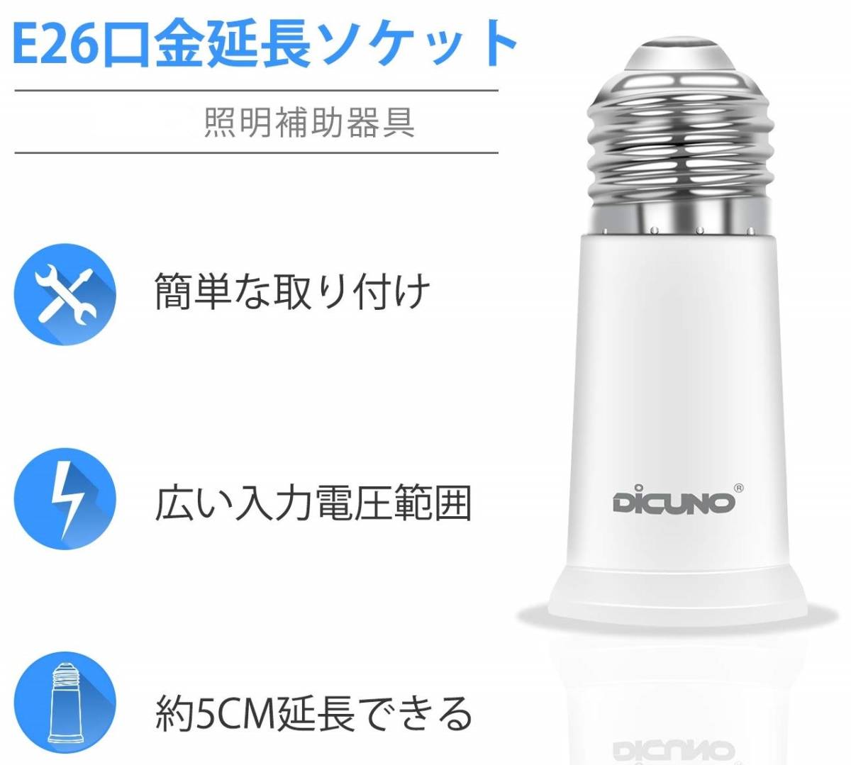 ◆電球ソケット 5.2㎝延長 E26口金 ×２個セット　延長ソケット 延長アダプタ　難燃性素材(PBT樹脂)_※イメージです。