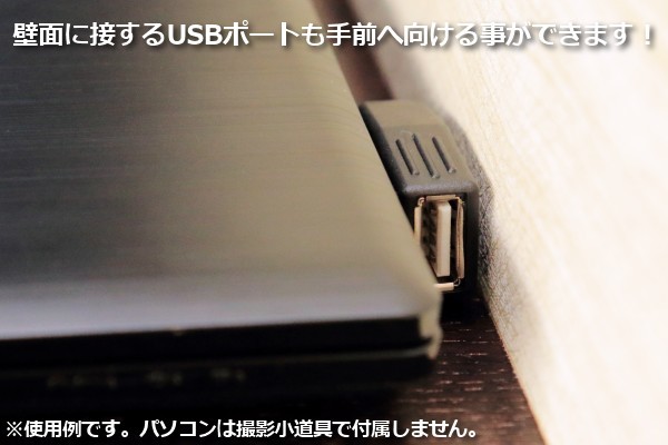 【USBL型コネクタ】∬送料120円～∬両面差込式 バーシブルコネクタ USB方向変換L型コネクタ 壁面のコネクタを有効利用！　新品　即決_画像2